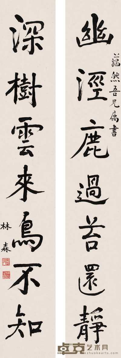 林森 行书七言 对联 117×8.5cm